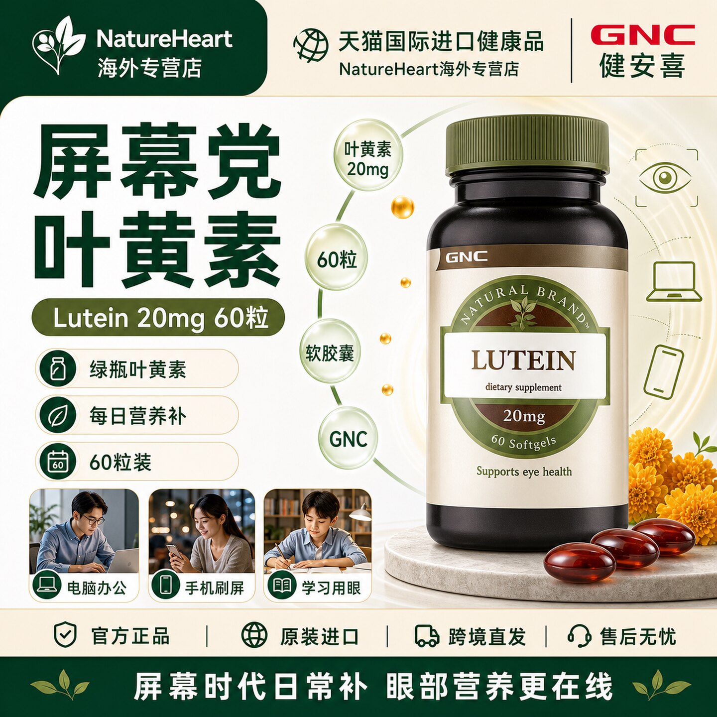美国GNC叶黄素护眼眼疲劳