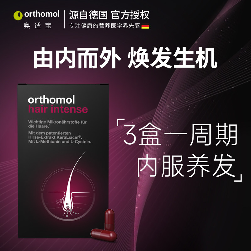 奥适宝护发软糖防脱生发