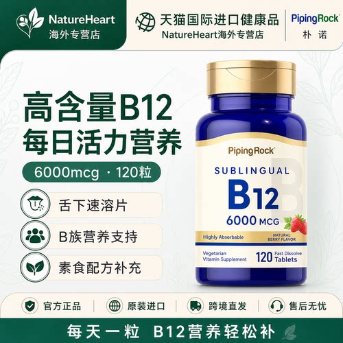 朴诺维生素B12营养神经脑力