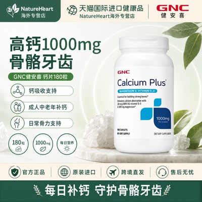 GNC钙1000骨骼长高补钙
