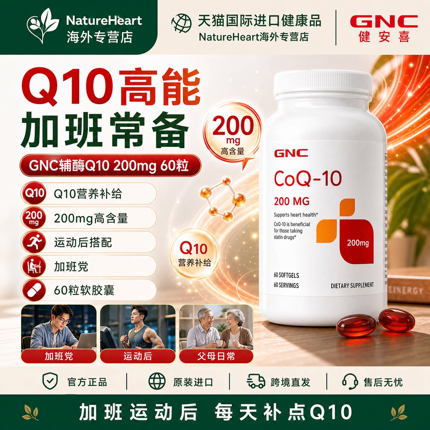 GNC辅酶Q10心血管能量