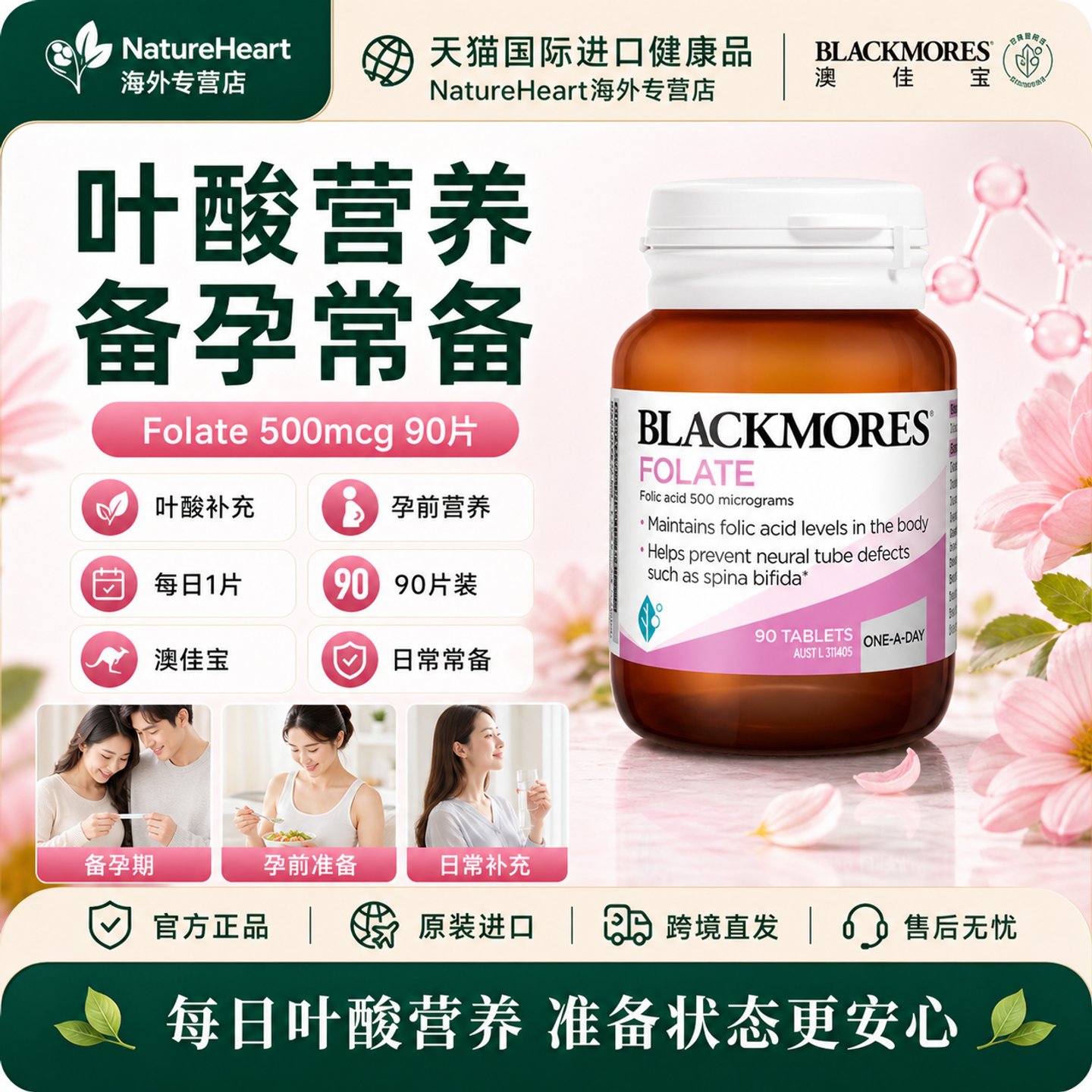 澳佳宝叶酸备孕孕期营养