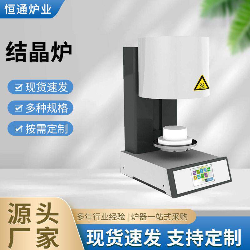 恒通炉业氧化锆结晶炉烤瓷牙烧结炉