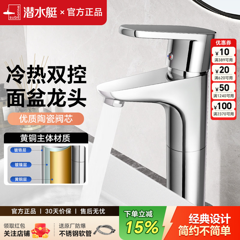 潜水艇面盆龙头加高黄铜家用冷热龙头台上下盆可安装阳台卫生间
