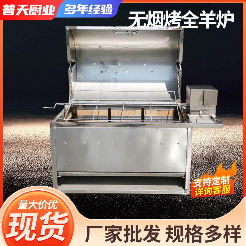 不锈钢烤全羊炉子全自动炭烤全羊炉商用烤羊炉自动翻转炭烤无烟
