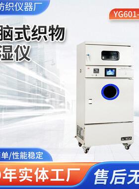 YG601-I电脑式织物透湿仪织物涂层织物透湿试验