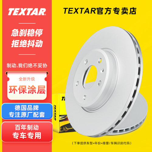 TEXTAR泰明顿刹车盘适用奥迪前后