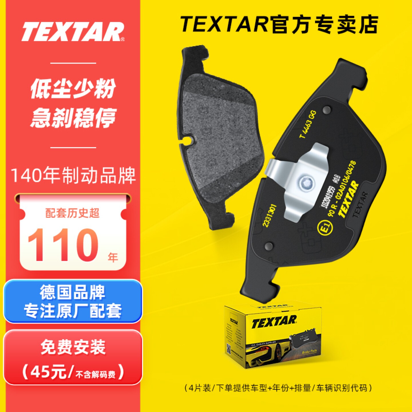 TEXTAR刹车片泰明顿适用大众朗逸宝来速腾CC帕萨特迈腾途观L前后