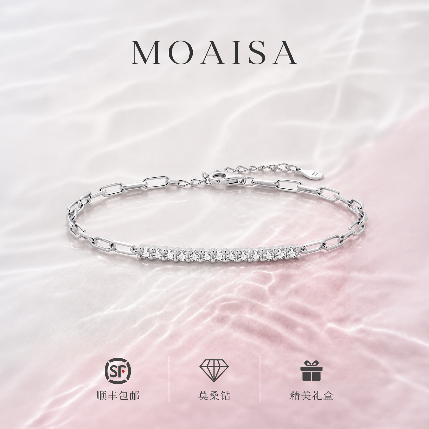 MOAISA莫桑钻纯银极简排钻手链女