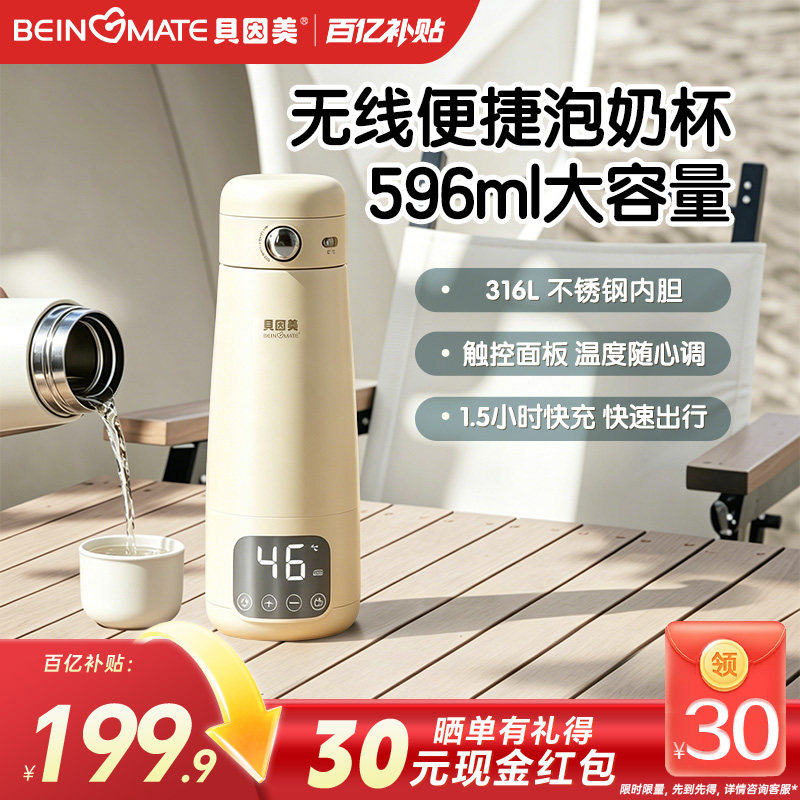 百亿】贝因美便携式调奶器恒温壶调奶器/恒温调奶杯