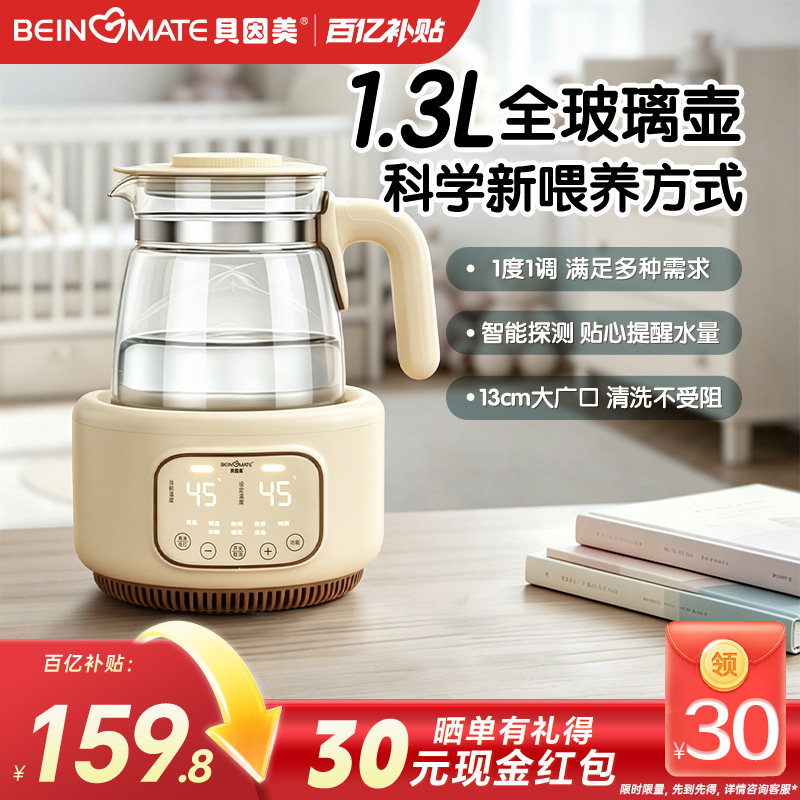 百亿】贝因美全玻璃恒温调奶器智调奶器/恒温调奶杯