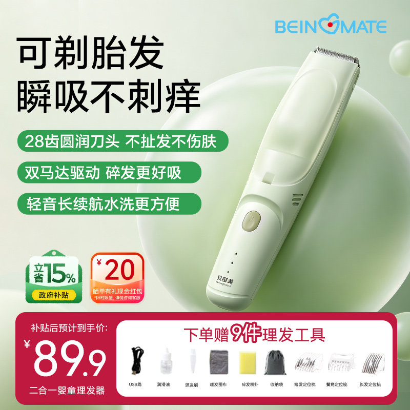 【政府补贴】贝因美婴儿理发器儿童自动吸发剃头电推子宝宝专用图片