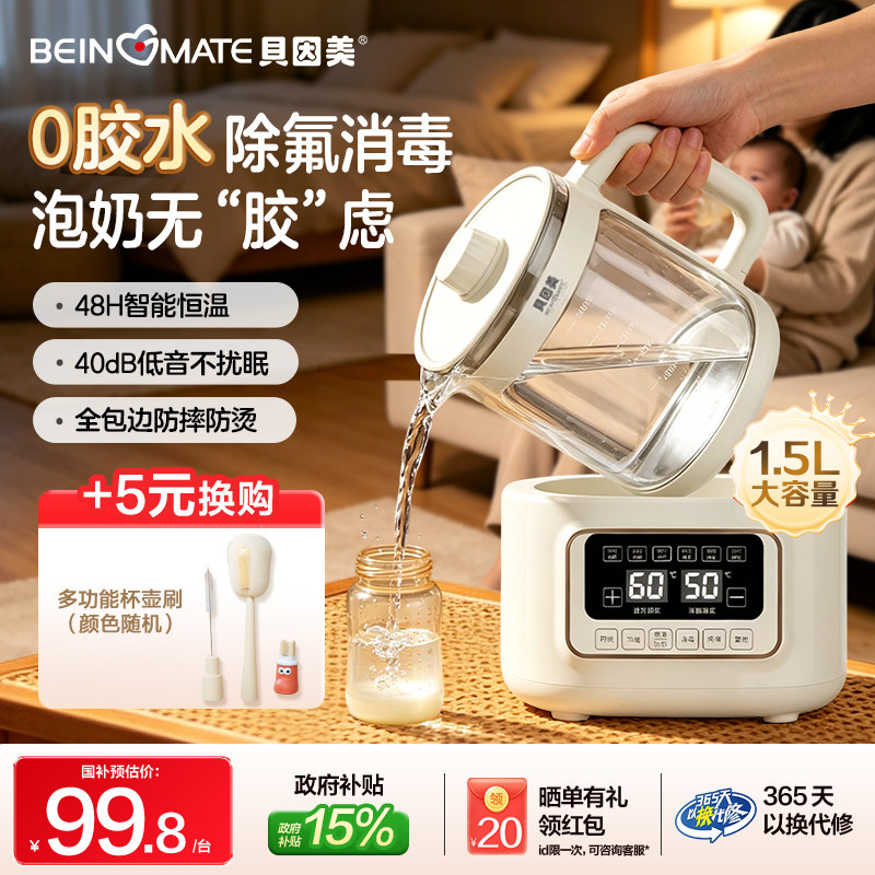 政府补贴】贝因美恒温水壶0胶水婴儿调奶器家用养生壶烧水 1.5L图片