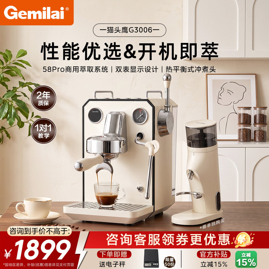 格米莱咖啡机猫头鹰G3006图片
