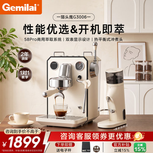 格米莱咖啡机猫头鹰G3006