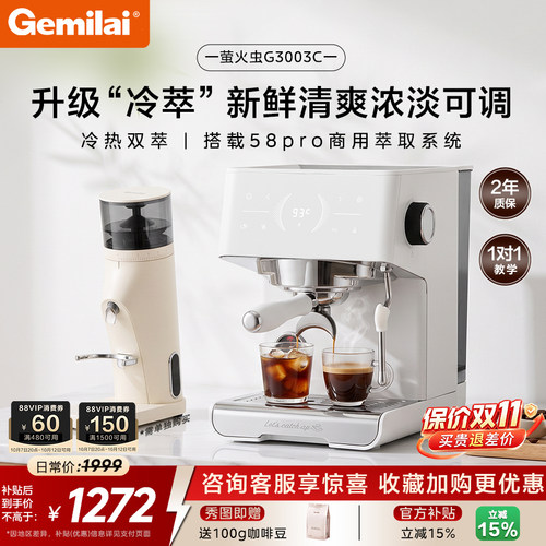 格米莱冷热双萃意式咖啡机3003C