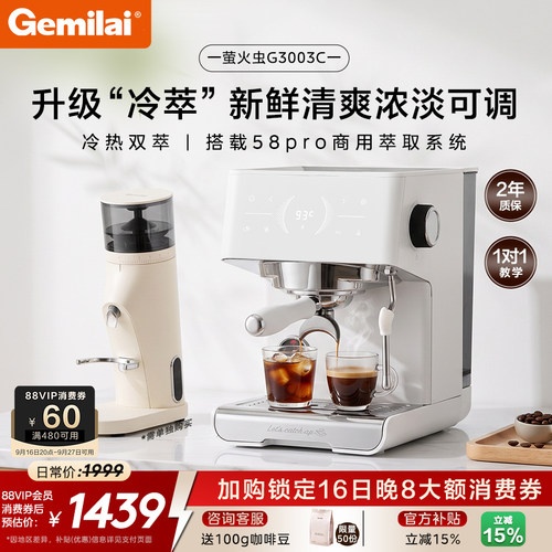 格米莱冷热双萃意式咖啡机3003C