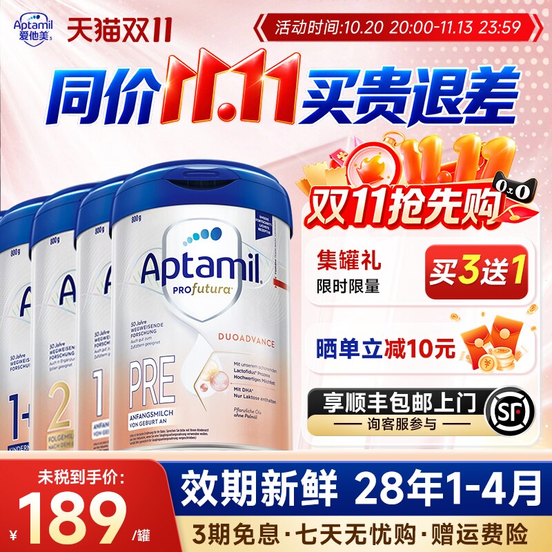 旗舰店】爱他美德国白金版全阶段
