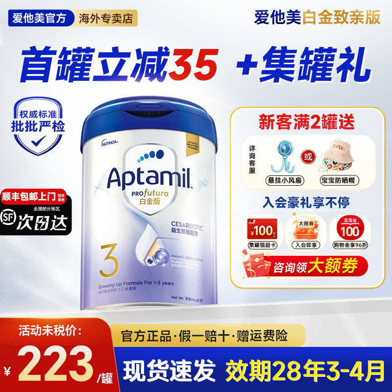 【旗舰店】港版爱他美白金3段三段致亲版德国剖腹产婴幼儿牛奶粉