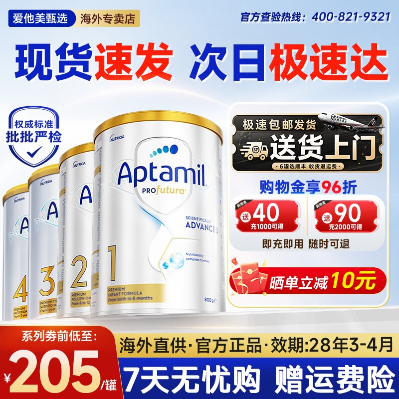买过的店】澳洲爱他美白金1234段