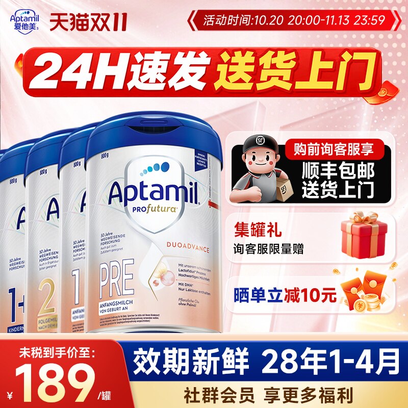 【旗舰店】爱他美德国白金版pre123段婴幼儿奶粉有+加段官方正品