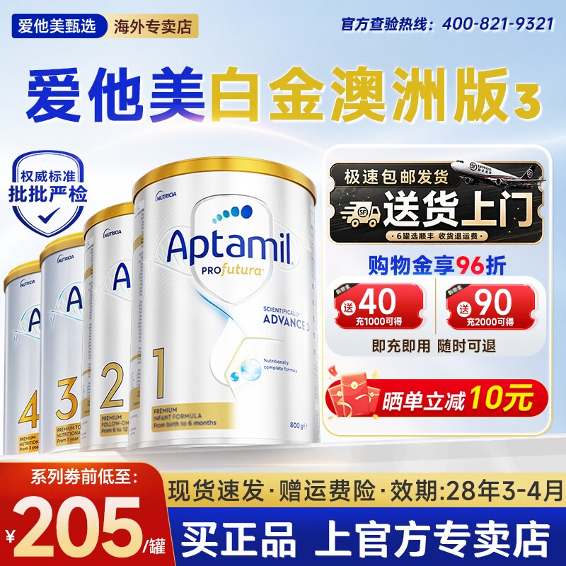 官方旗舰】澳洲爱他美白金1234段