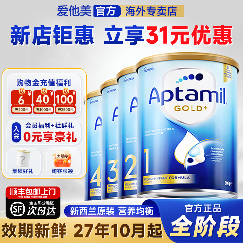 【旗舰店】澳洲爱他美金装1阶段婴幼儿牛奶粉新西兰进口2阶有34段