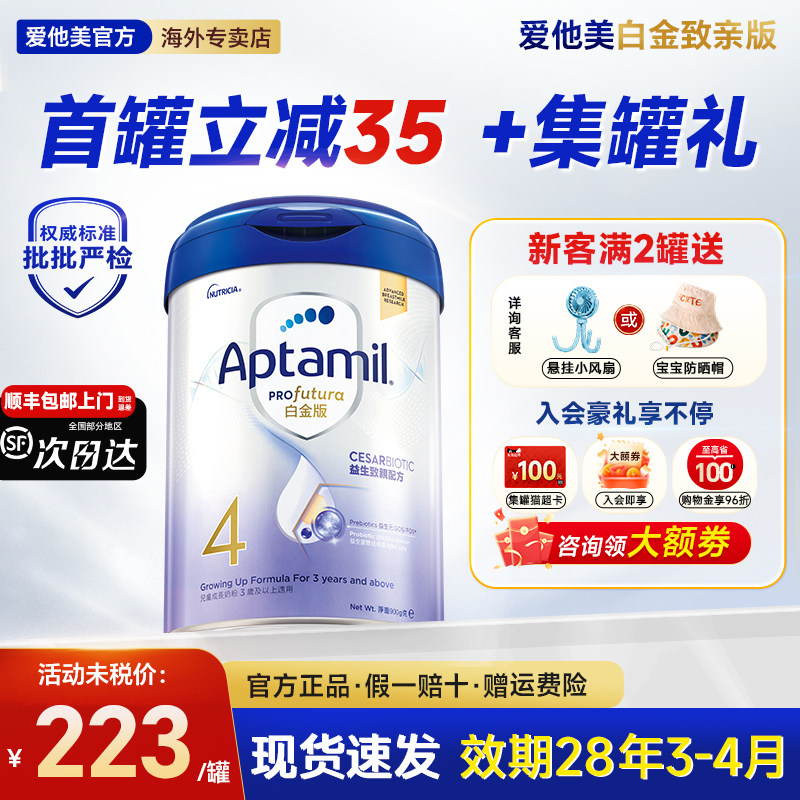 【旗舰店】港版爱他美4段白金德国致亲版剖腹产婴幼儿牛奶粉四段