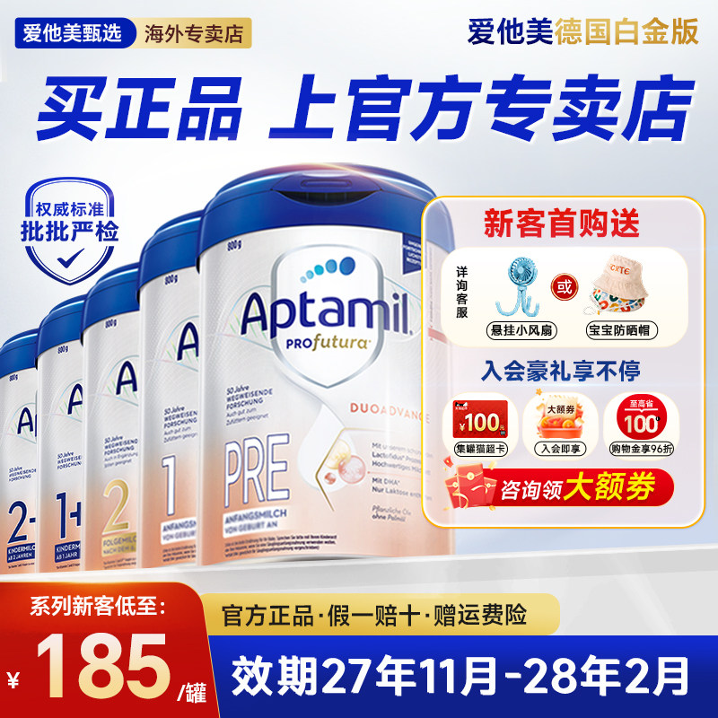 官方旗舰店】德国爱他美白金版pre123婴幼儿牛奶粉白金版有2+加段