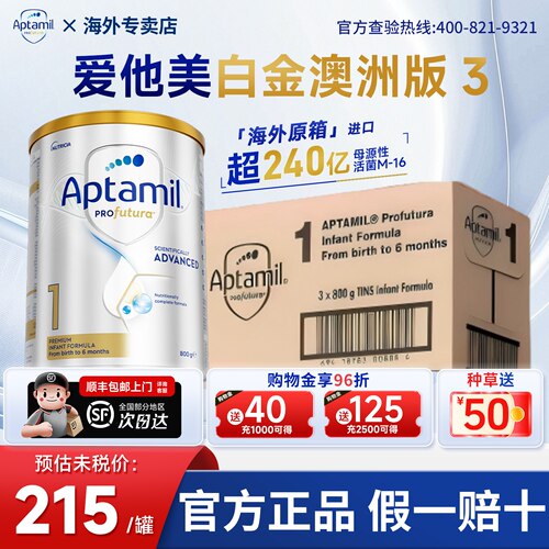 【旗舰店】爱他美澳洲白金版1.段