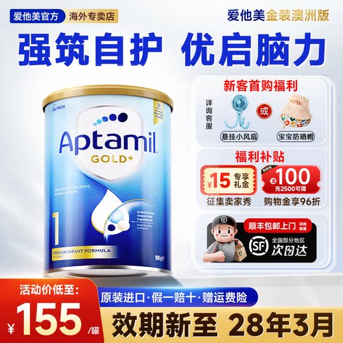 官方旗舰】澳洲爱他美金装l阶段