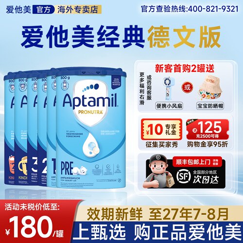 旗舰店】德国爱他美经典版pre123