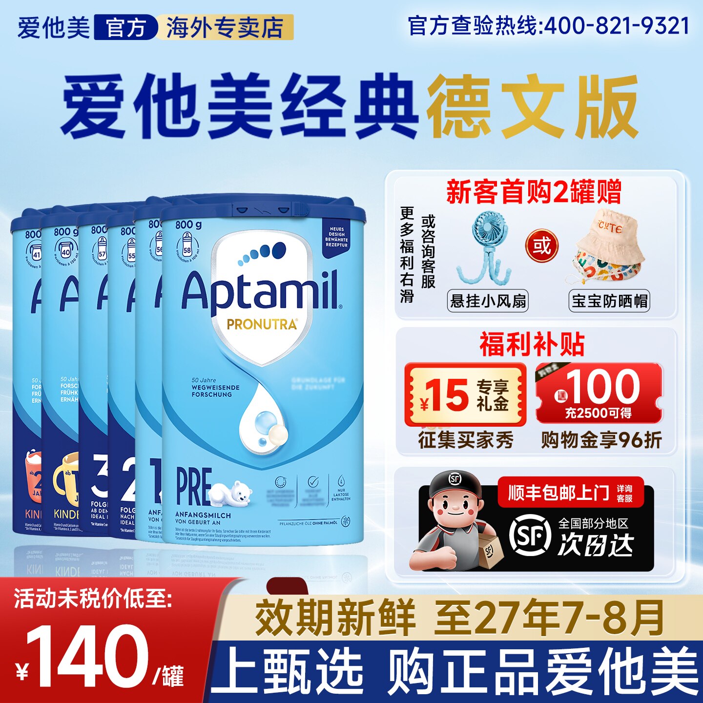 旗舰店】德国爱他美经典版pre123