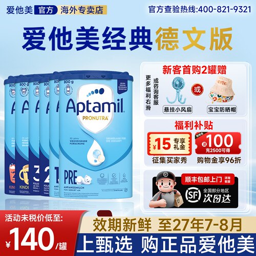 旗舰店】德国爱他美经典版pre123