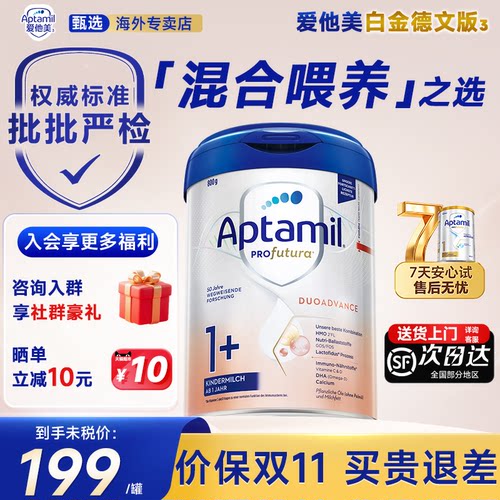 【旗舰店】爱他美德国白金版1+段