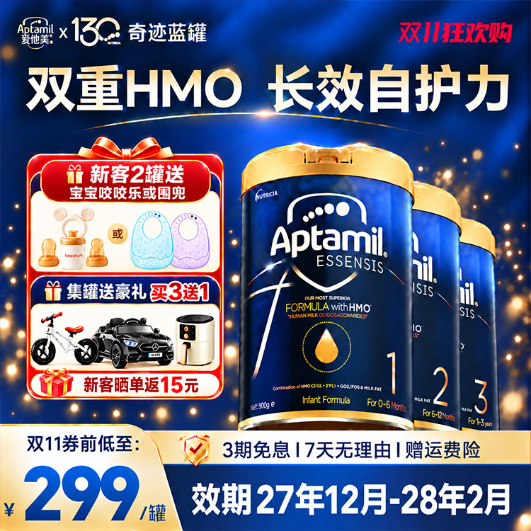 首罐减40】爱他美奇迹蓝罐123段