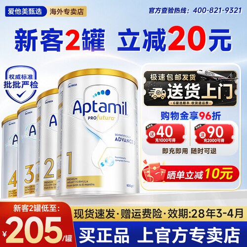 晒单减10】澳洲爱他美白金1234段