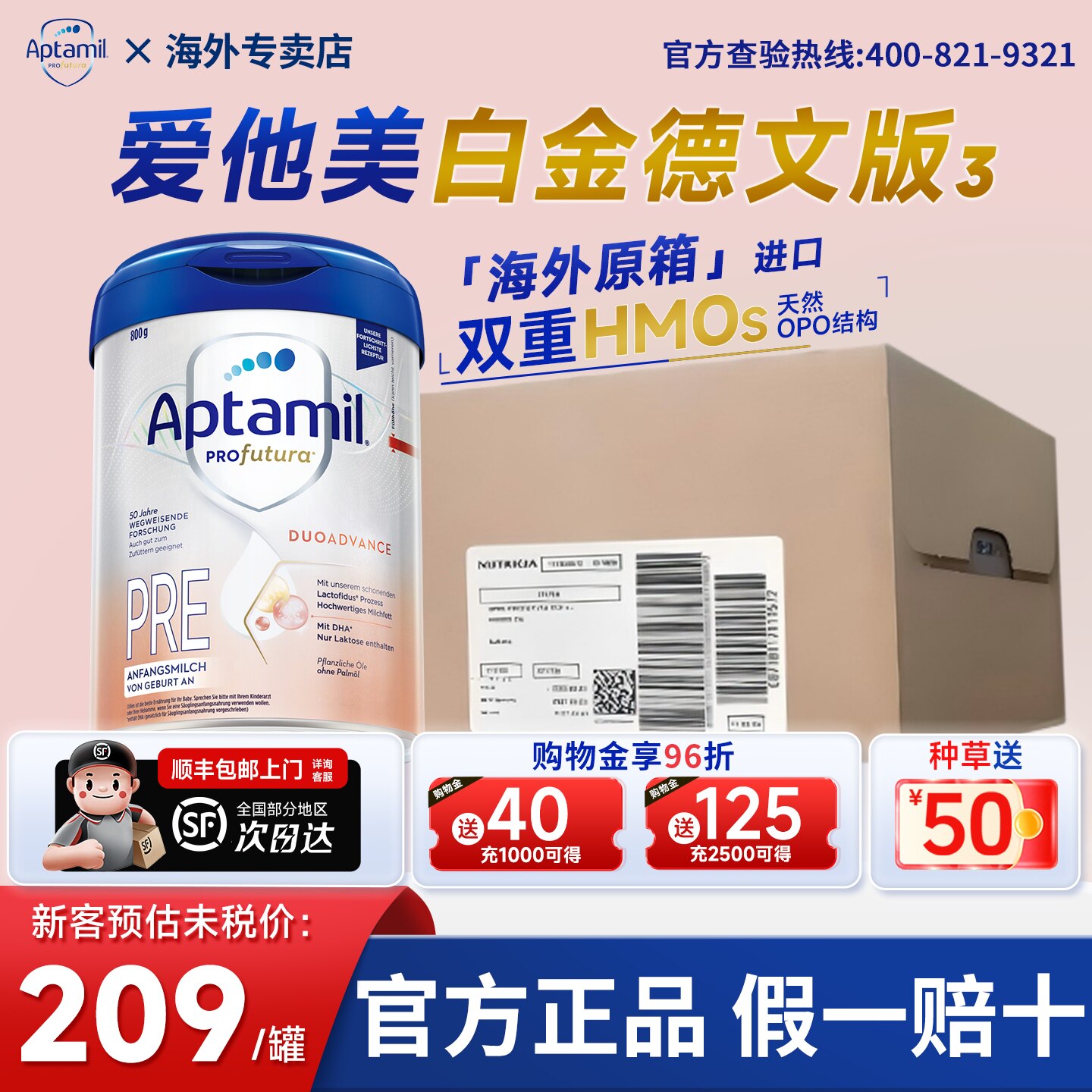 【旗舰店】德国爱他美白金版pre婴幼儿牛奶粉段德爱白金初段正品