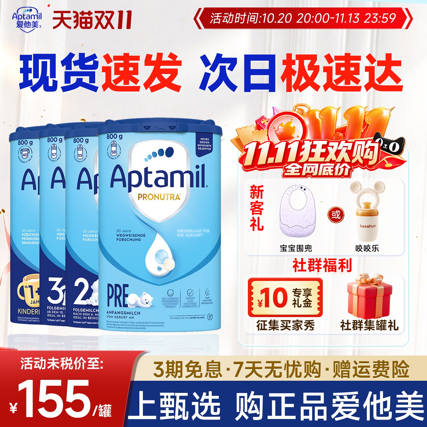 【旗舰店】德国爱他美经典版全段