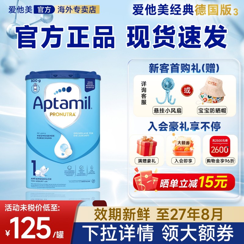 德国爱他美经典版I段1奶粉婴儿新生儿牛奶粉德爱蓝罐一官方旗舰店