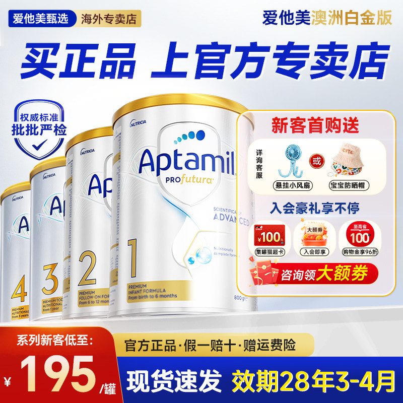 【官方旗舰】澳洲爱他美白金123段铂金装婴儿奶粉澳爱白金版213段