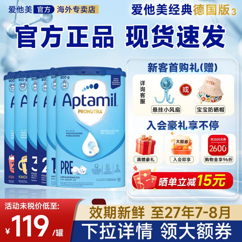 旗舰店】德国爱他美经典版pre123