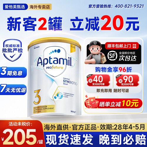 【新客2罐立减20】澳爱白金3段