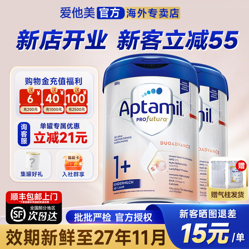 【旗舰店】爱他美德国白金版1+段婴幼儿牛奶粉3官方1加段原装进口