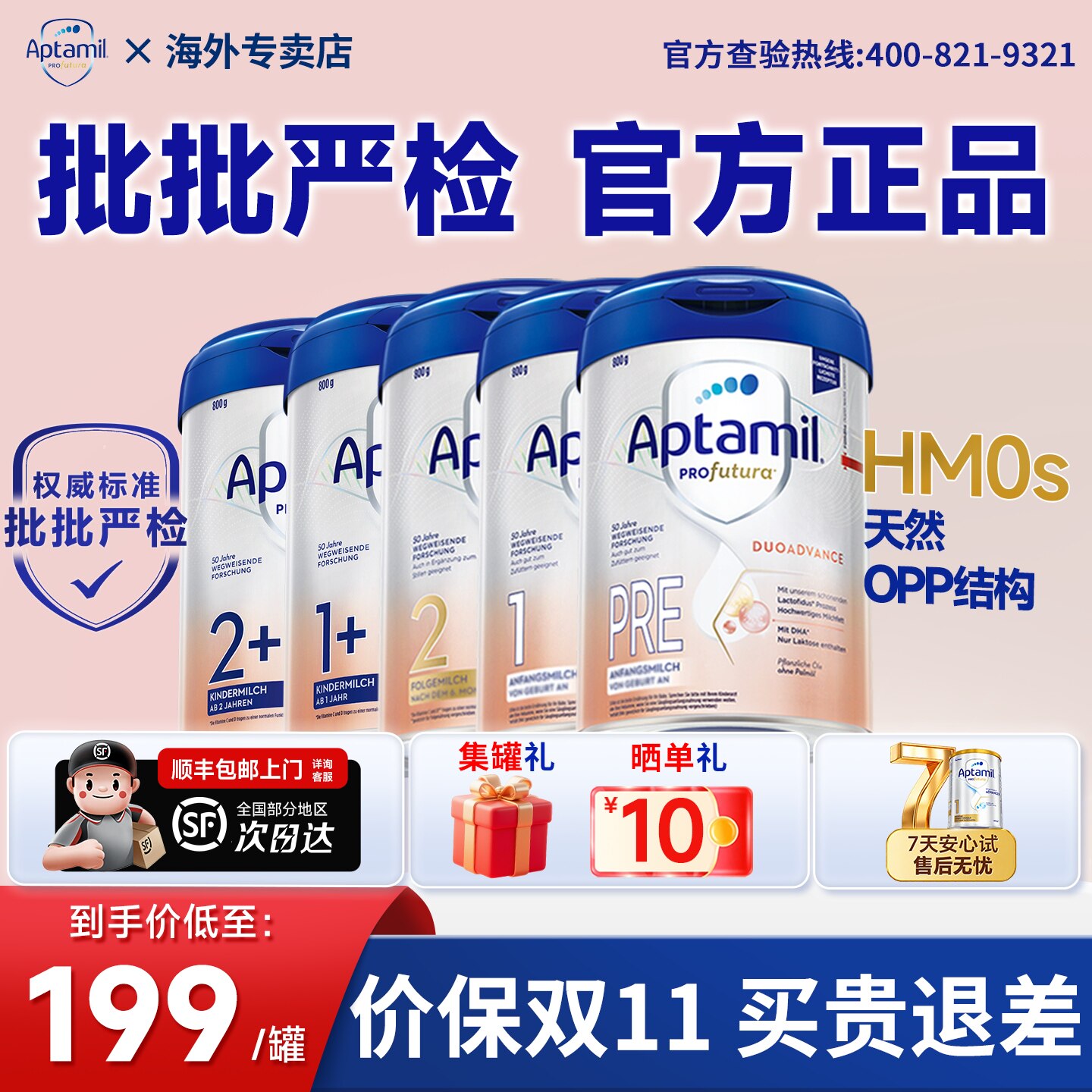 旗舰店】爱他美德国白金版全阶段