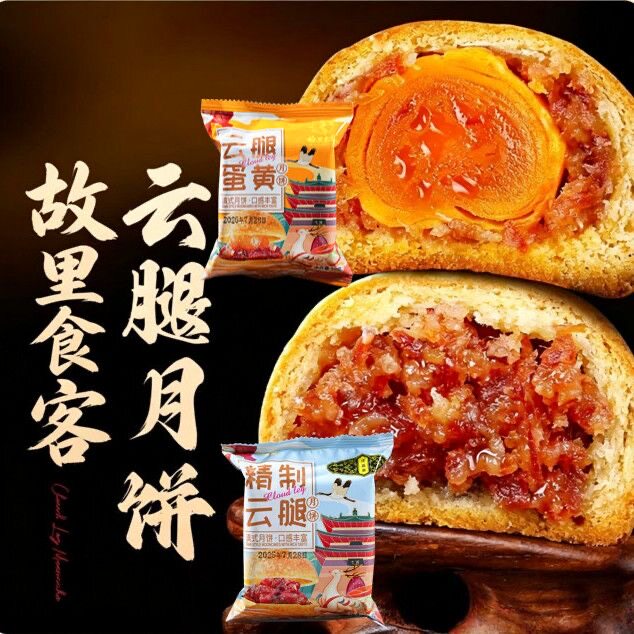 故庆顺云腿月饼云南特产滇式酥皮鲜花火腿蛋黄云腿小饼散装多口味