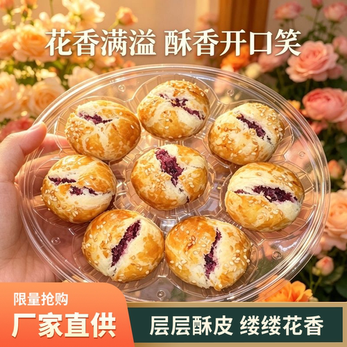 云南特产开口笑鲜花饼鲜花酥现烤