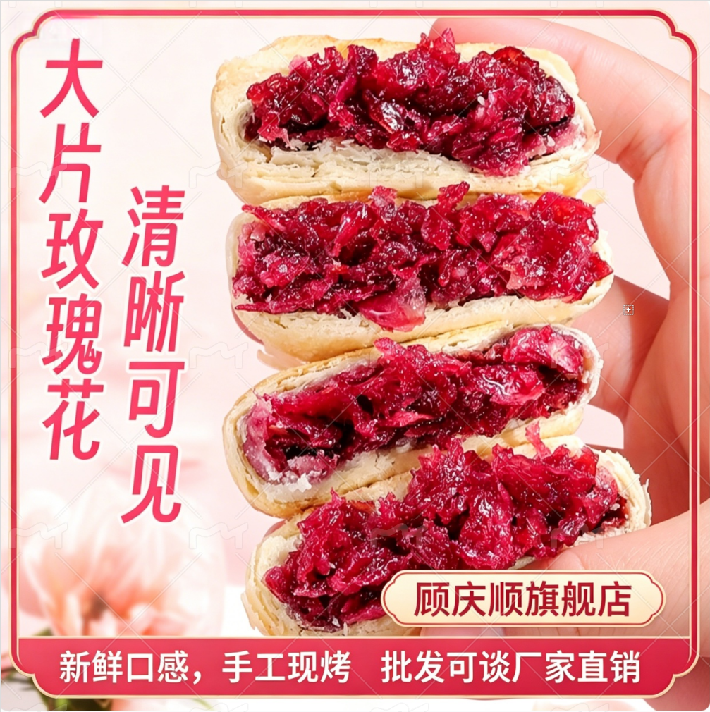 故庆顺玫瑰鲜花饼官方旗舰店云南特产传统糕点心面包零食月饼整箱