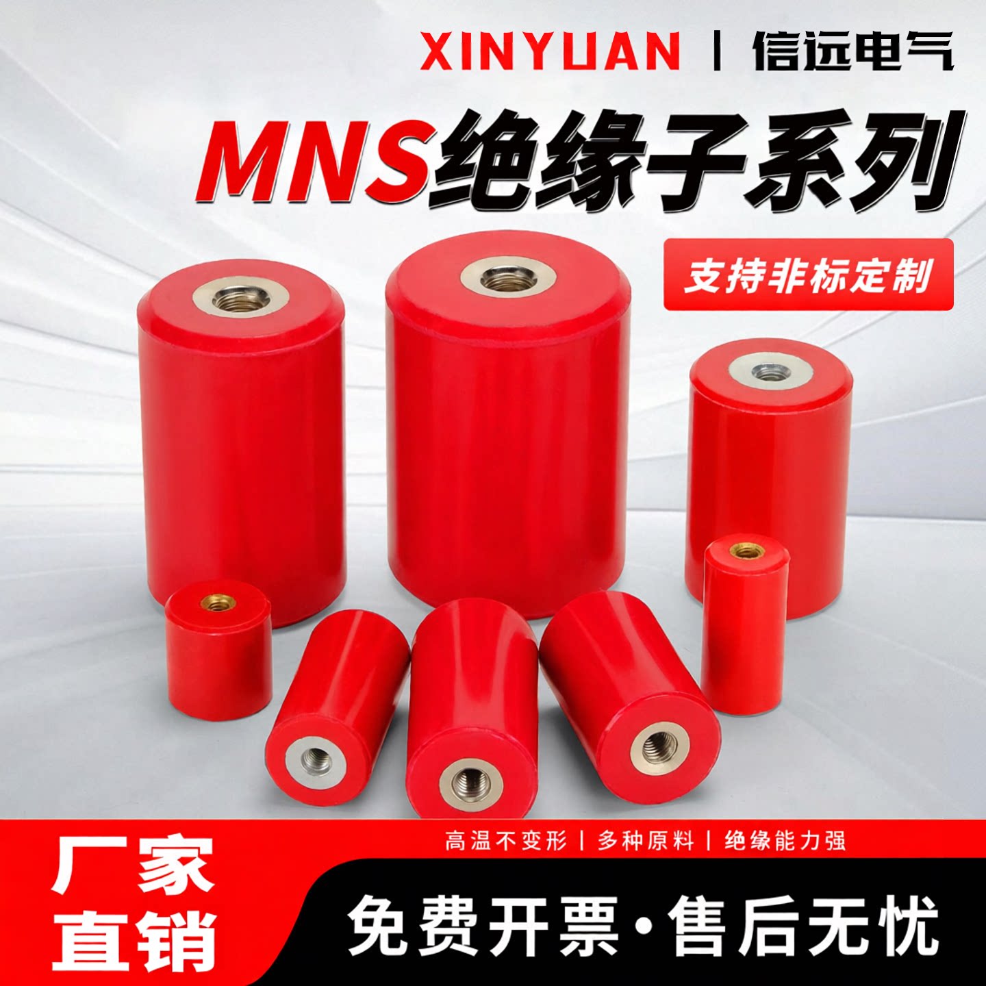 MNS铁芯绝缘子绝缘柱红色高强度支柱50*50 60*60m8 m10支柱绝缘
