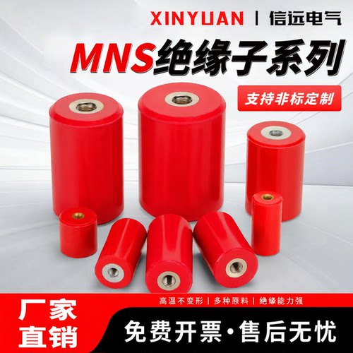 MNS铁芯绝缘子绝缘柱红色高强度支柱50*50 60*60m8 m10支柱绝缘
